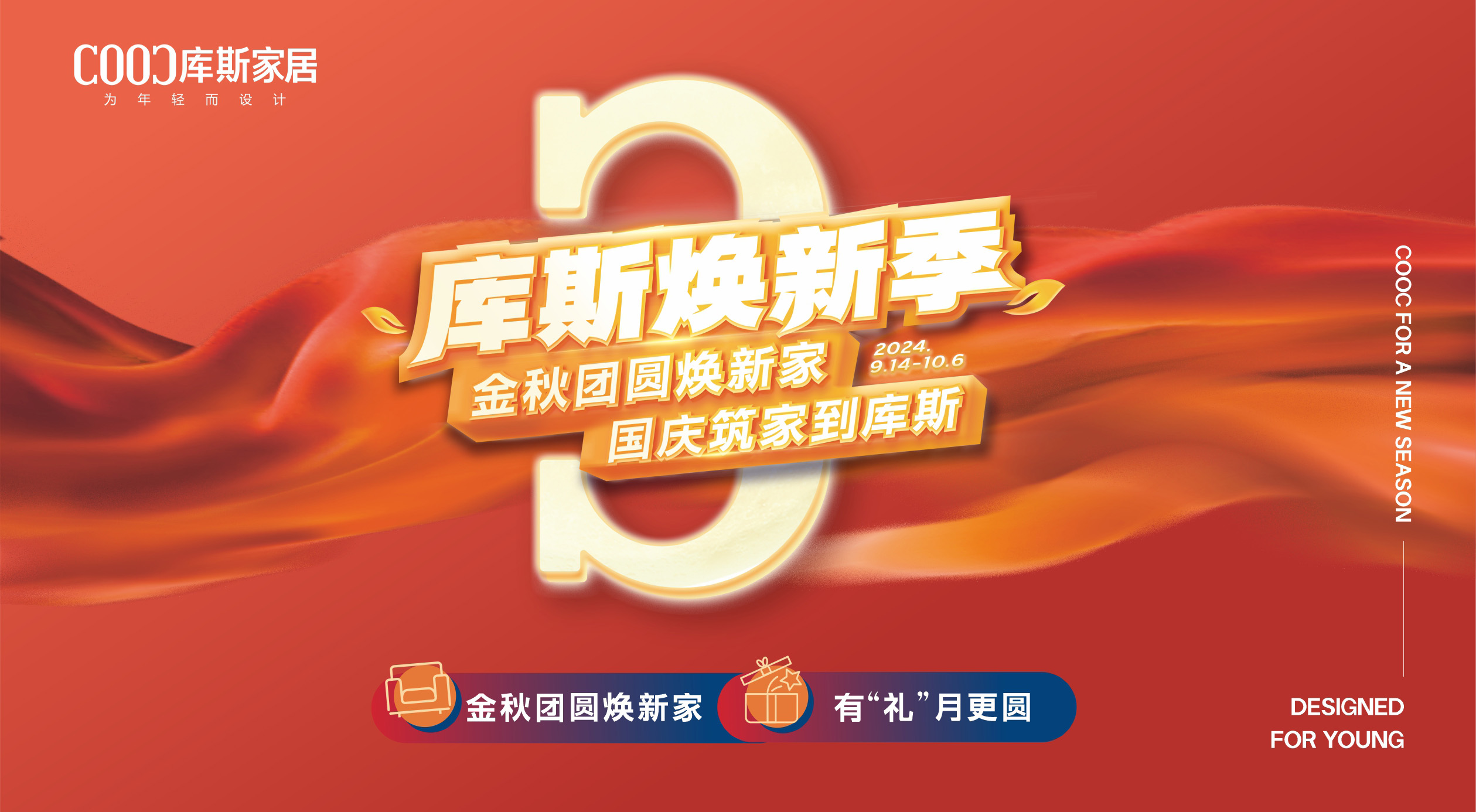 【品牌資訊】庫(kù)斯煥新季即將盛大開(kāi)啟，領(lǐng)中秋國(guó)慶團(tuán)圓禮