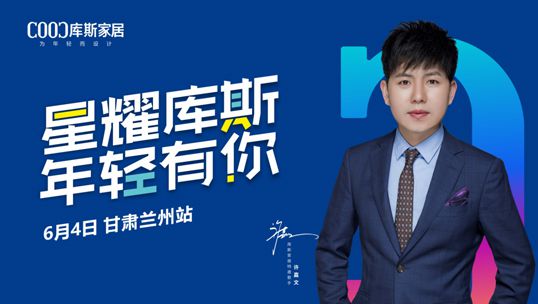 明星引爆| 星耀庫斯明星簽售演唱會(huì)蘭州站聲浪不息