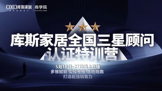 全國三星顧問認(rèn)證特訓(xùn)營，讓業(yè)績“跑”起來