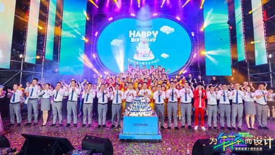 新時代·新起點·新機遇——庫斯家居10周年慶典隆重舉行