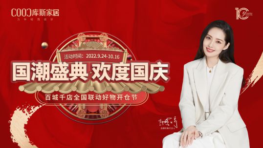 歡度十一丨庫斯家居K8全國聯(lián)動(dòng)盛啟