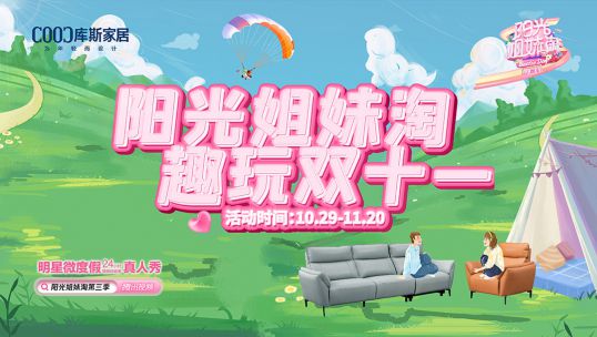庫斯家居雙十一燃動(dòng)全國(guó)，收獲口碑好評(píng)