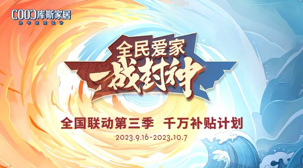 【品牌資訊】千萬補貼來了！全國聯(lián)動第三季活動震撼來襲