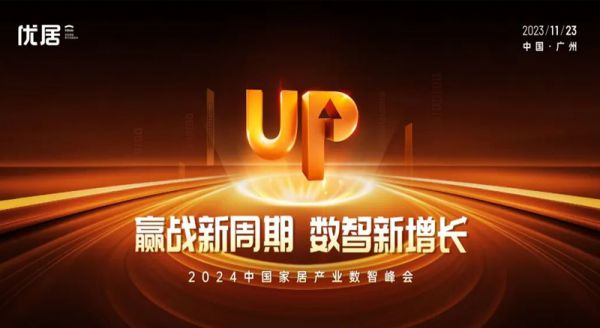 【品牌資訊】追光先鋒 載譽而歸 | 庫斯家居榮登“2023中國家居品牌力量榜”