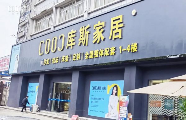 【品牌資訊】?庫斯·定制湖北宜昌店盛大開業(yè)，塑造門店全新形象