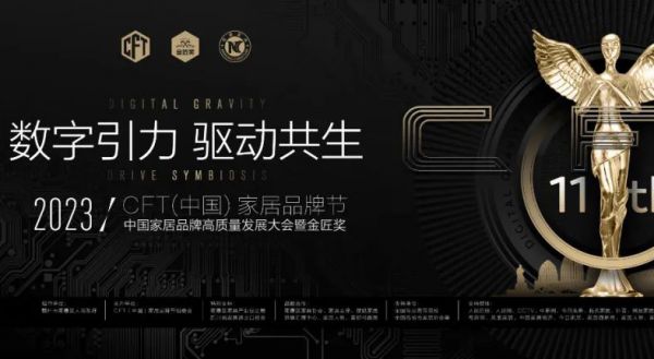 【品牌資訊】喜訊！庫斯家居包攬金匠獎·2023中國家居行業(yè)十大品牌（軟體）等多個獎項