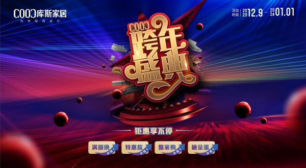 【品牌資訊】跨年盛典，立即領(lǐng)取四大權(quán)益，鉅惠享不停
