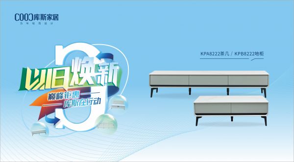 【品牌資訊】庫斯“以舊煥新”星選尖貨：KPA8222/KPB8222締造簡約范，構(gòu)造品質(zhì)生活