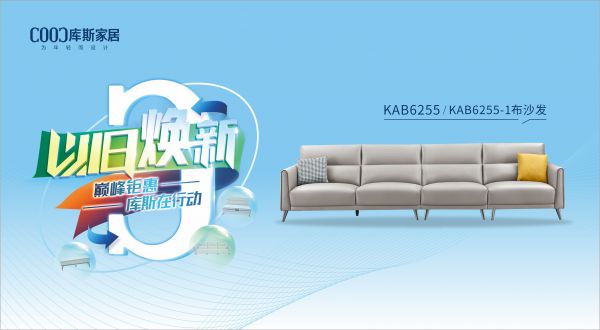 【品牌資訊】庫斯“以舊煥新”星選尖貨：KAB6255/KAB6255-1素雅沙發(fā)，獨具韻味