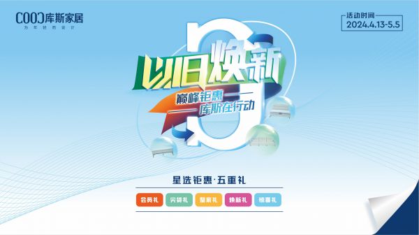 品牌資訊丨以舊煥新活動圓滿收官，助推行業(yè)高質(zhì)量發(fā)展