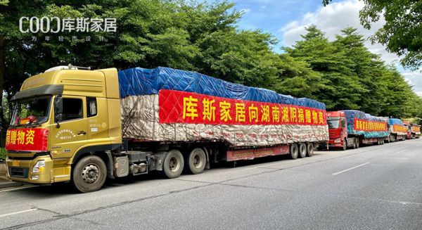 【品牌資訊】守望相助有溫情！庫斯家居捐贈物資馳援湖南