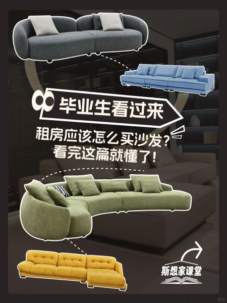剛畢業(yè)租房的裝修小白，沙發(fā)該怎么買？